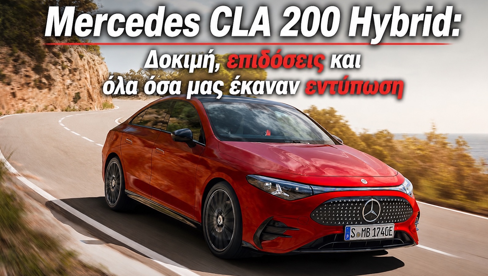 Mercedes CLA 200 Hybrid: Σε τι ξεχώρισε στην δοκιμή μας Mercedes CLA 200 Hybrid: Σε τι ξεχώρισε στην δοκιμή μας